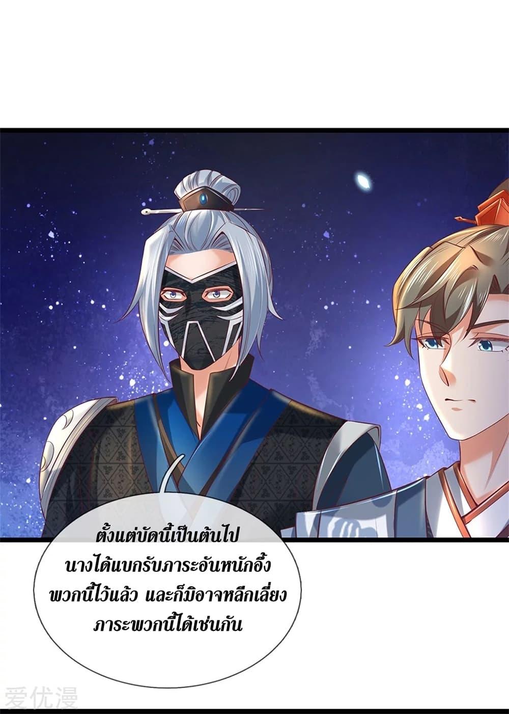 Sky Sword God ตอนที่ 364 แปลไทย รูปที่ 24