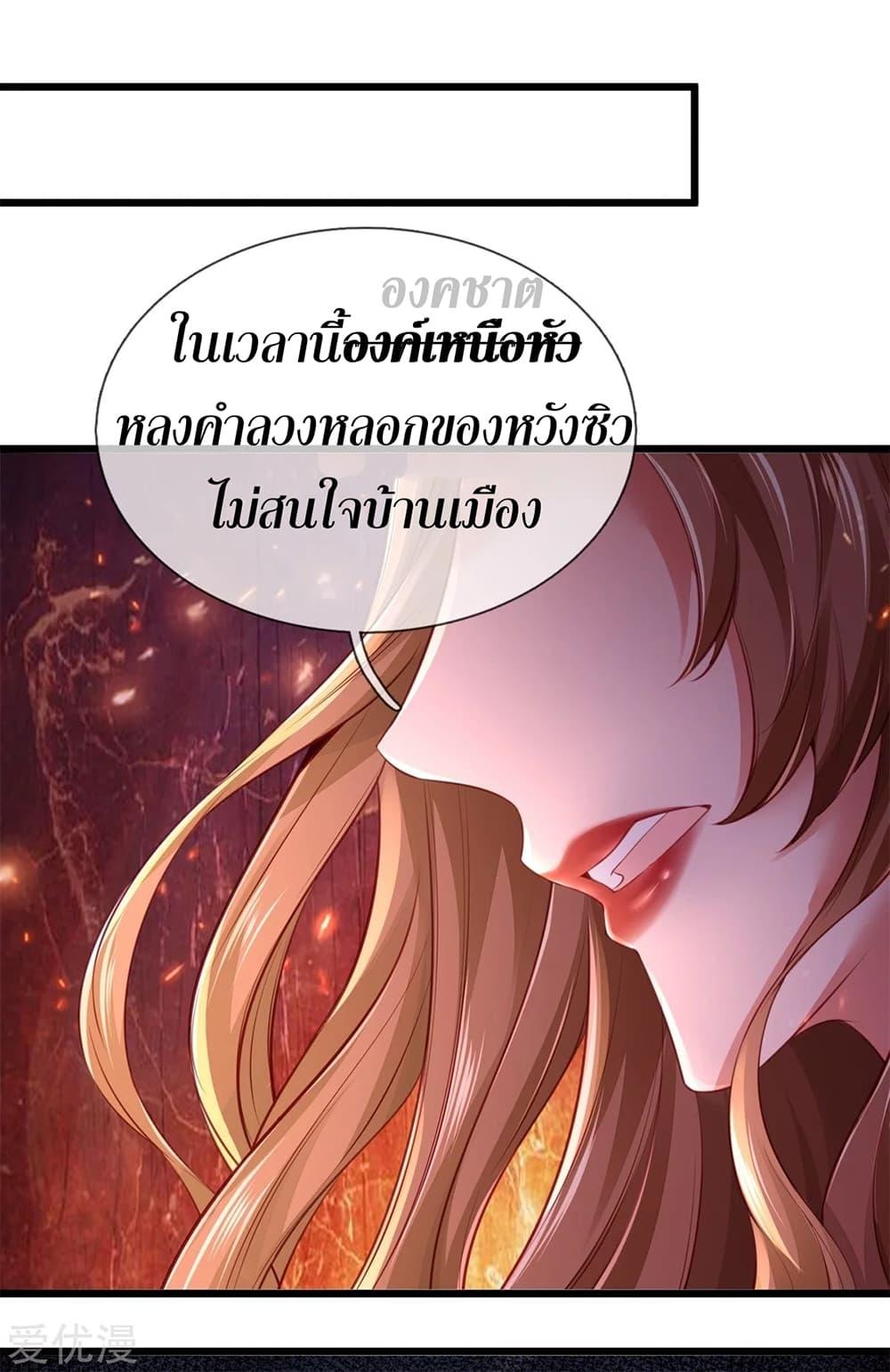 Sky Sword God ตอนที่ 364 แปลไทย รูปที่ 3