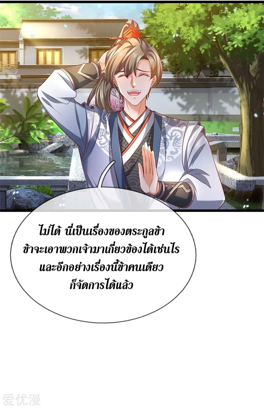 Sky Sword God ตอนที่ 365 แปลไทย รูปที่ 10