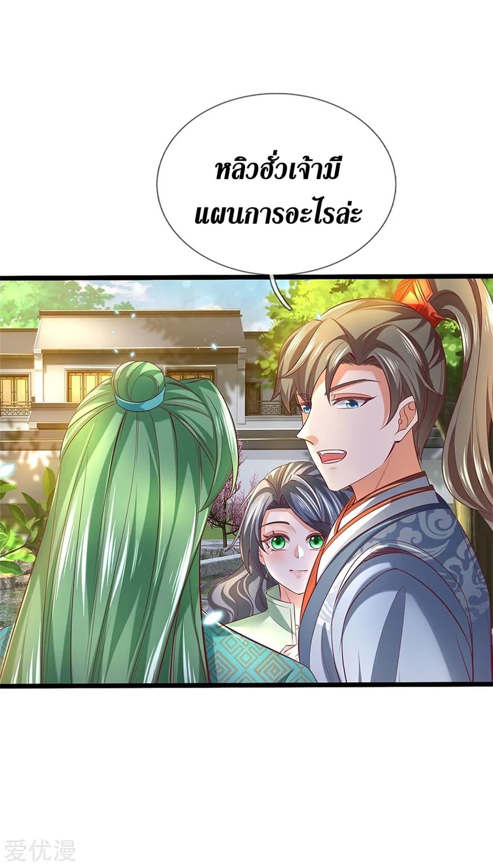 Sky Sword God ตอนที่ 365 แปลไทย รูปที่ 15