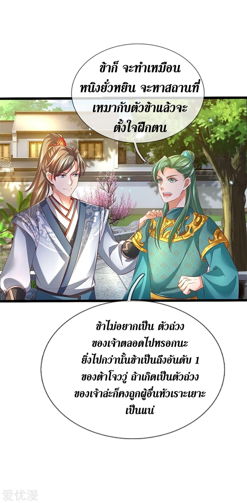 Sky Sword God ตอนที่ 365 แปลไทย รูปที่ 16