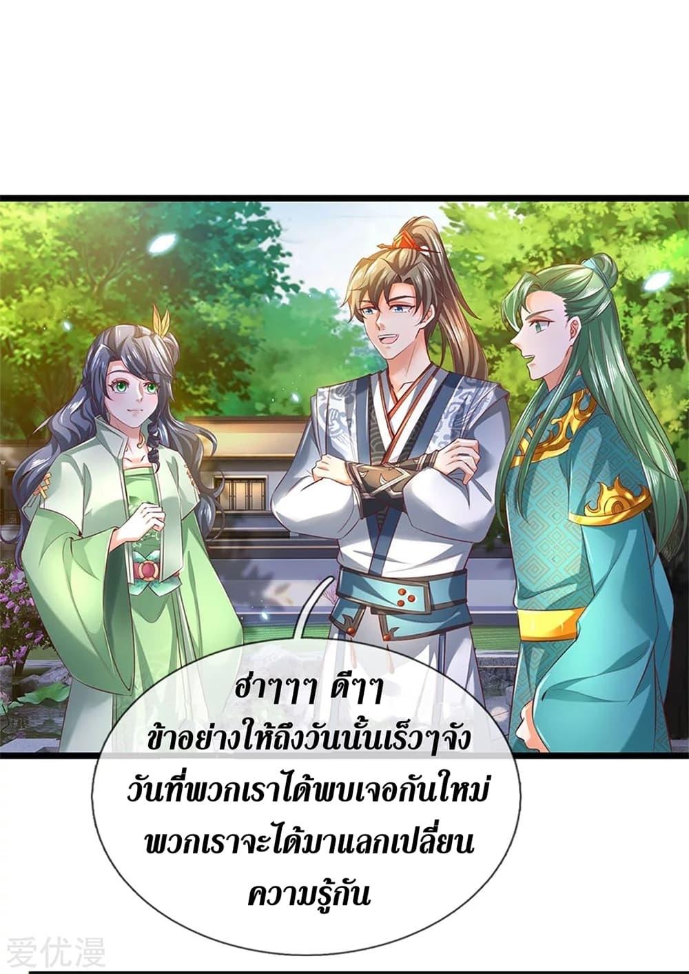 Sky Sword God ตอนที่ 365 แปลไทย รูปที่ 17