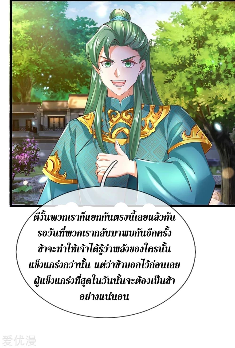 Sky Sword God ตอนที่ 365 แปลไทย รูปที่ 18