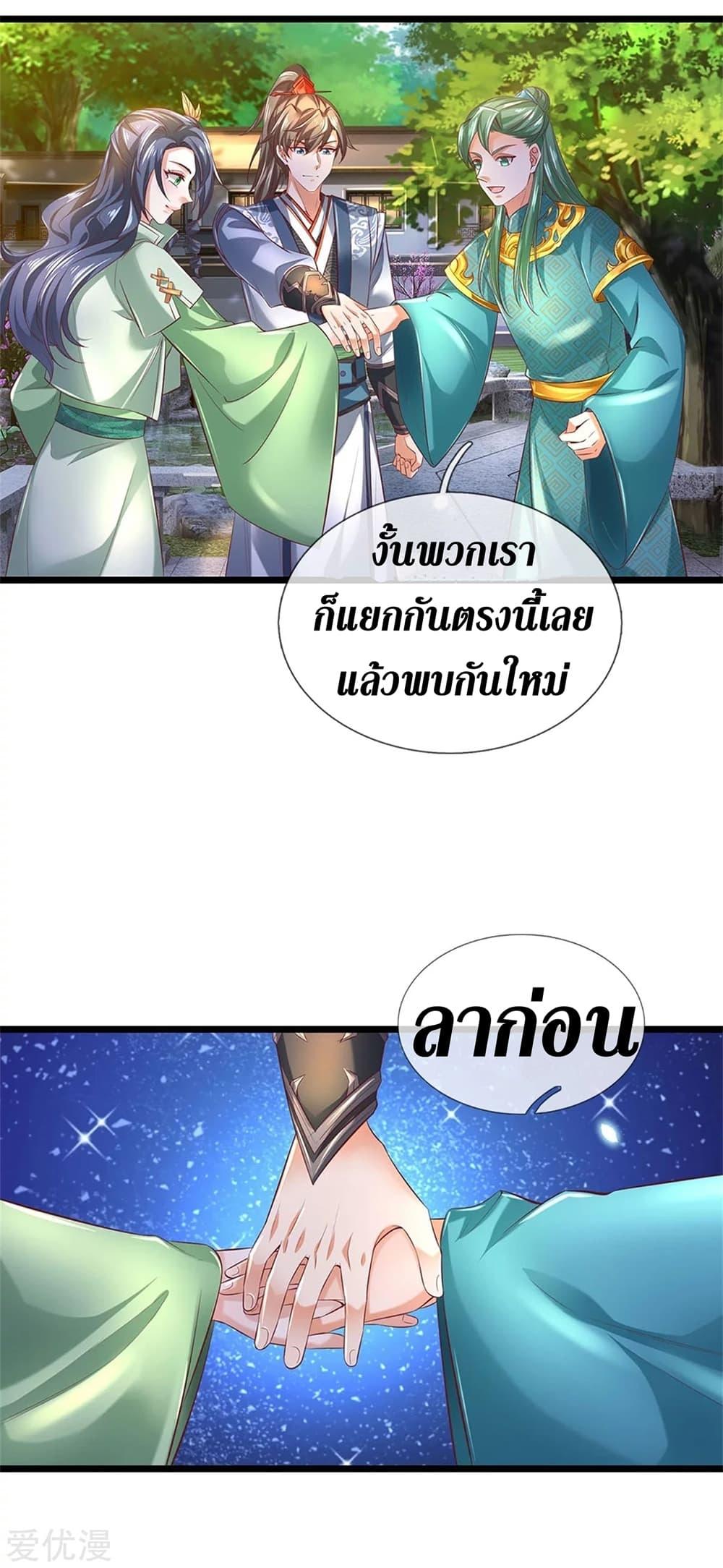 Sky Sword God ตอนที่ 365 แปลไทย รูปที่ 19