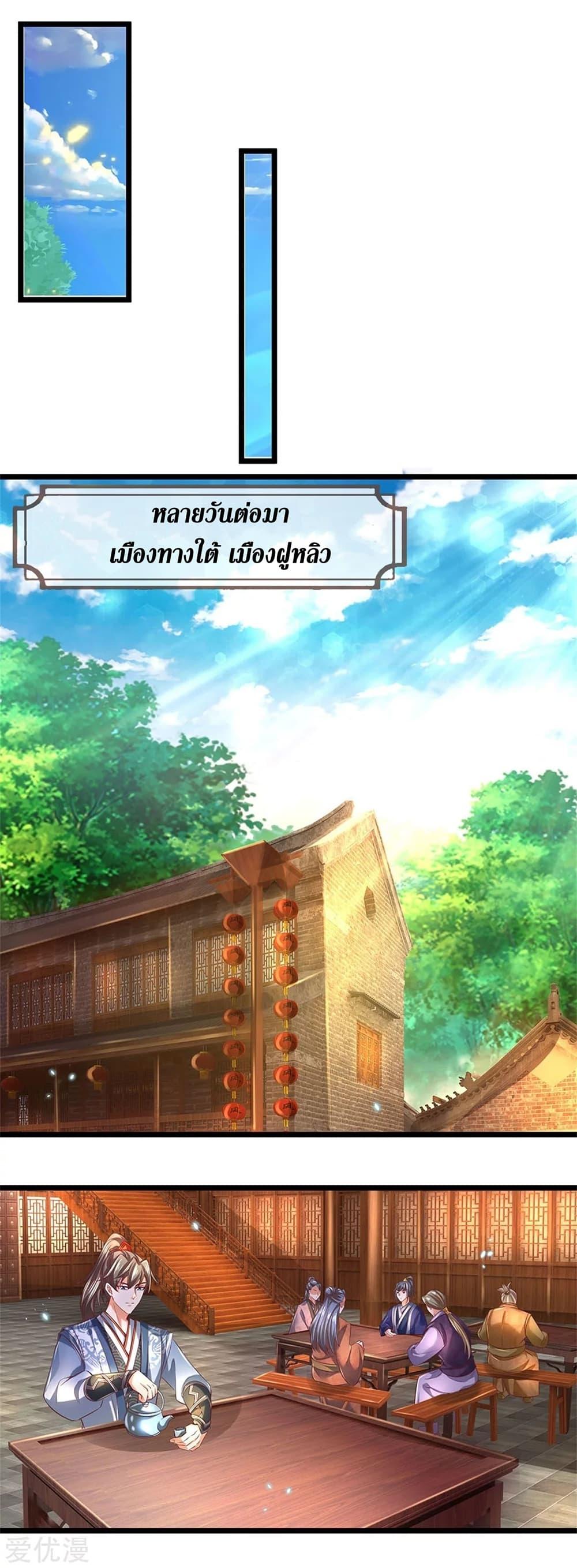 Sky Sword God ตอนที่ 365 แปลไทย รูปที่ 20