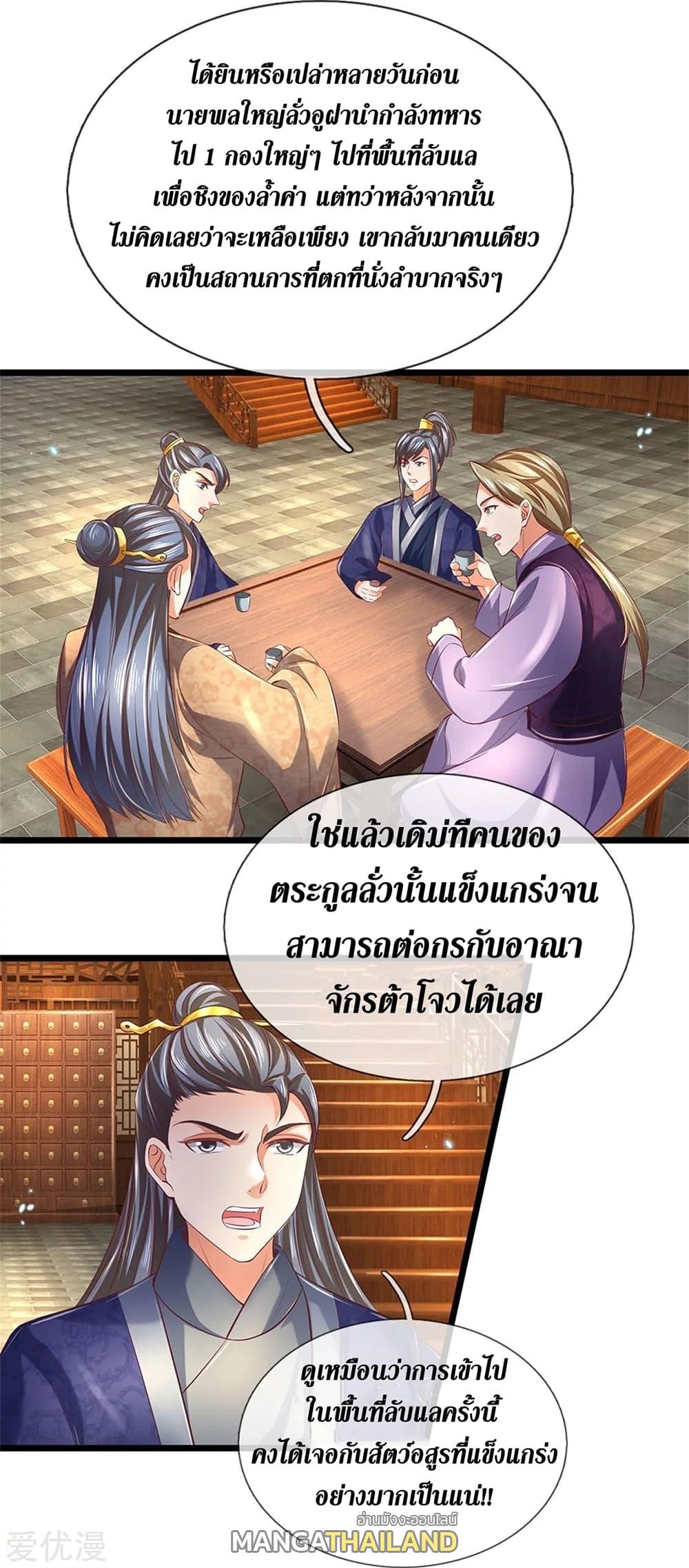 Sky Sword God ตอนที่ 365 แปลไทย รูปที่ 21