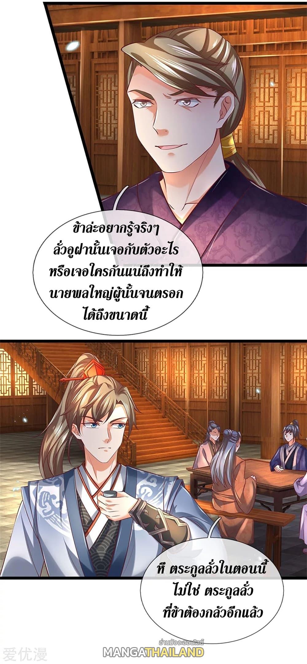 Sky Sword God ตอนที่ 365 แปลไทย รูปที่ 22