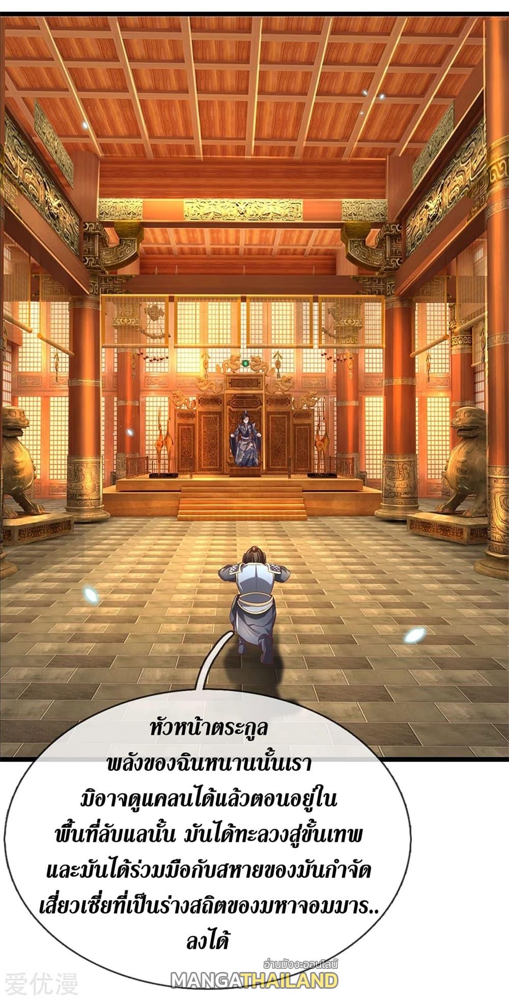 Sky Sword God ตอนที่ 365 แปลไทย รูปที่ 25