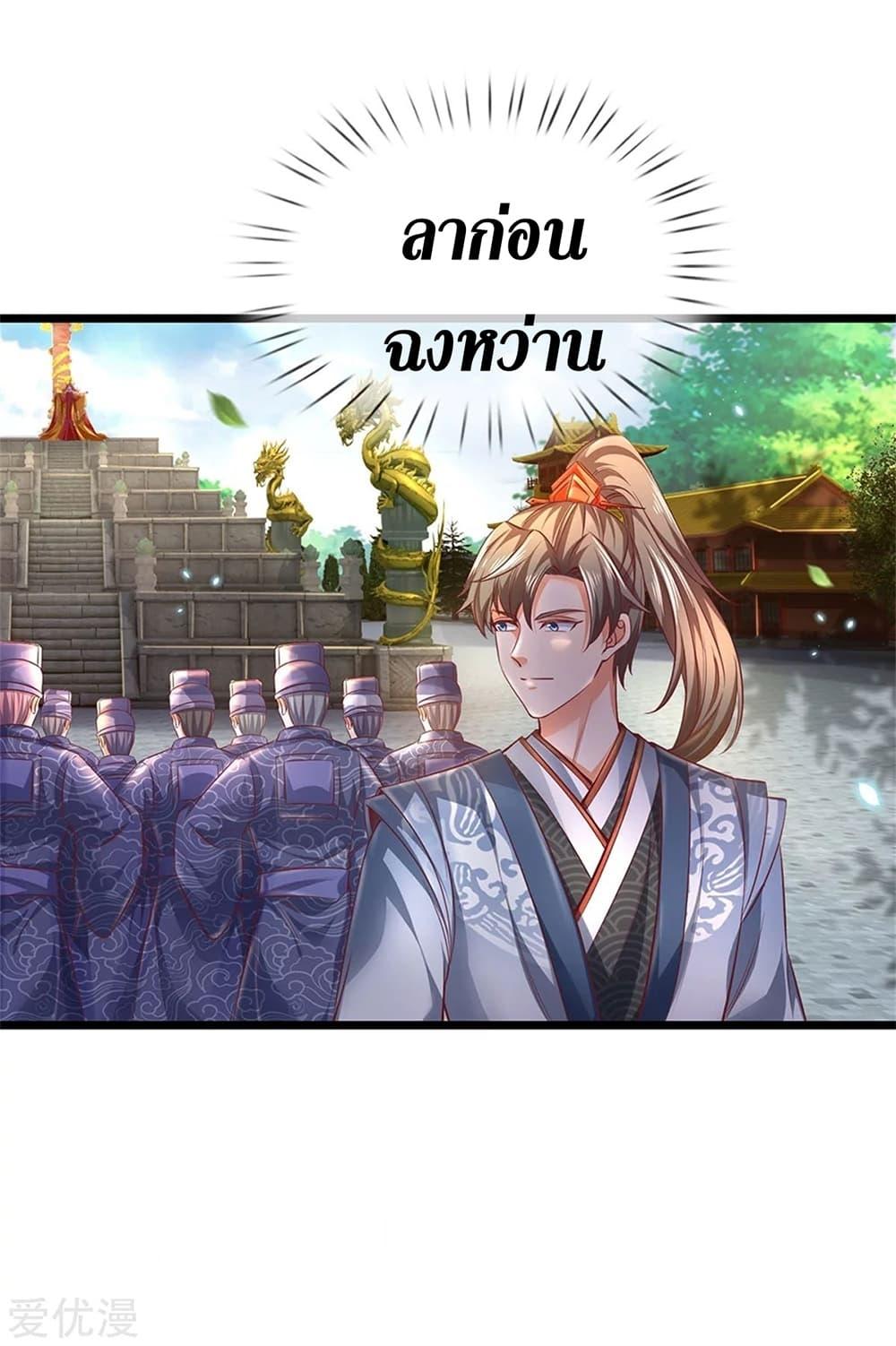 Sky Sword God ตอนที่ 365 แปลไทย รูปที่ 5