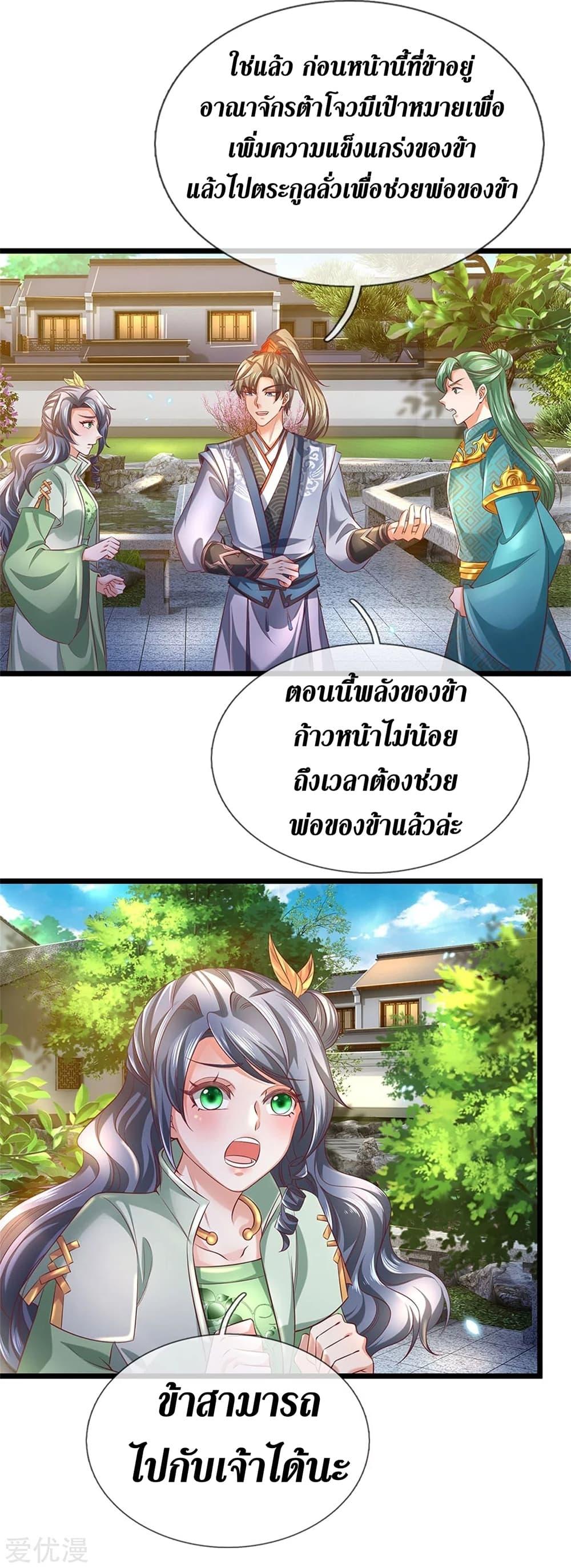 Sky Sword God ตอนที่ 365 แปลไทย รูปที่ 8