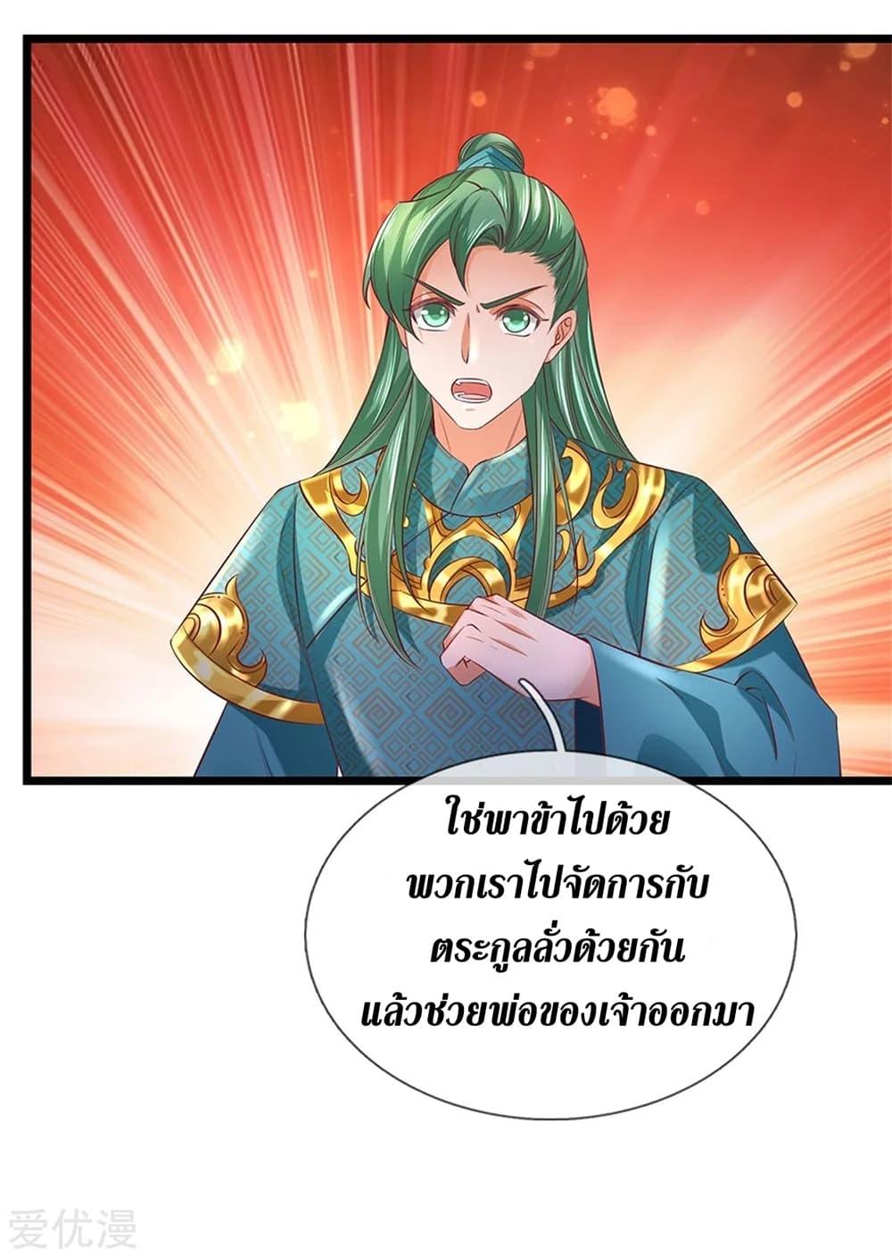 Sky Sword God ตอนที่ 365 แปลไทย รูปที่ 9