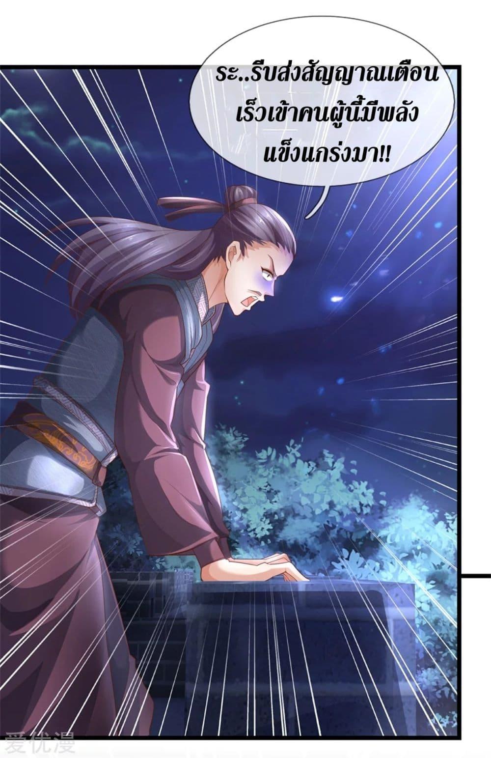 Sky Sword God ตอนที่ 366 แปลไทย รูปที่ 14