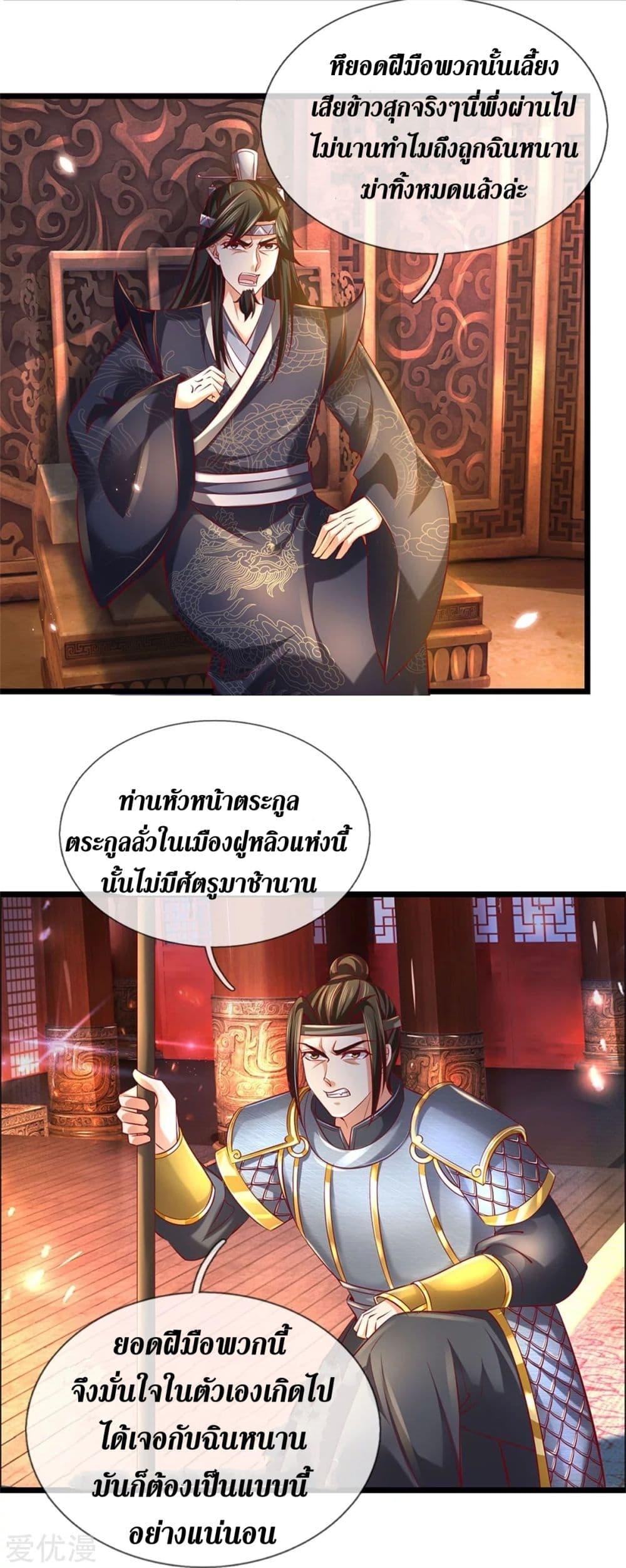 Sky Sword God ตอนที่ 369 แปลไทย รูปที่ 16