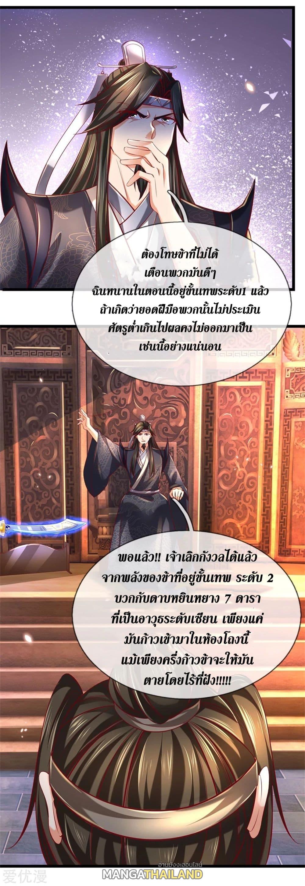 Sky Sword God ตอนที่ 369 แปลไทย รูปที่ 17