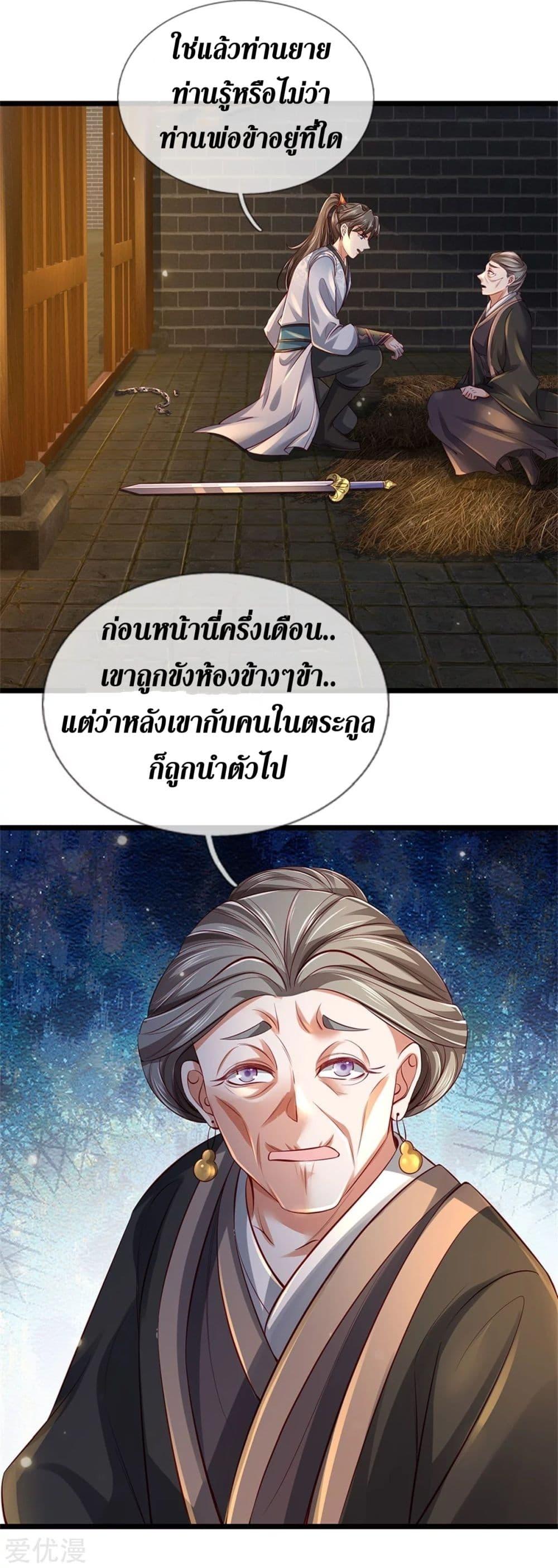 Sky Sword God ตอนที่ 369 แปลไทย รูปที่ 4