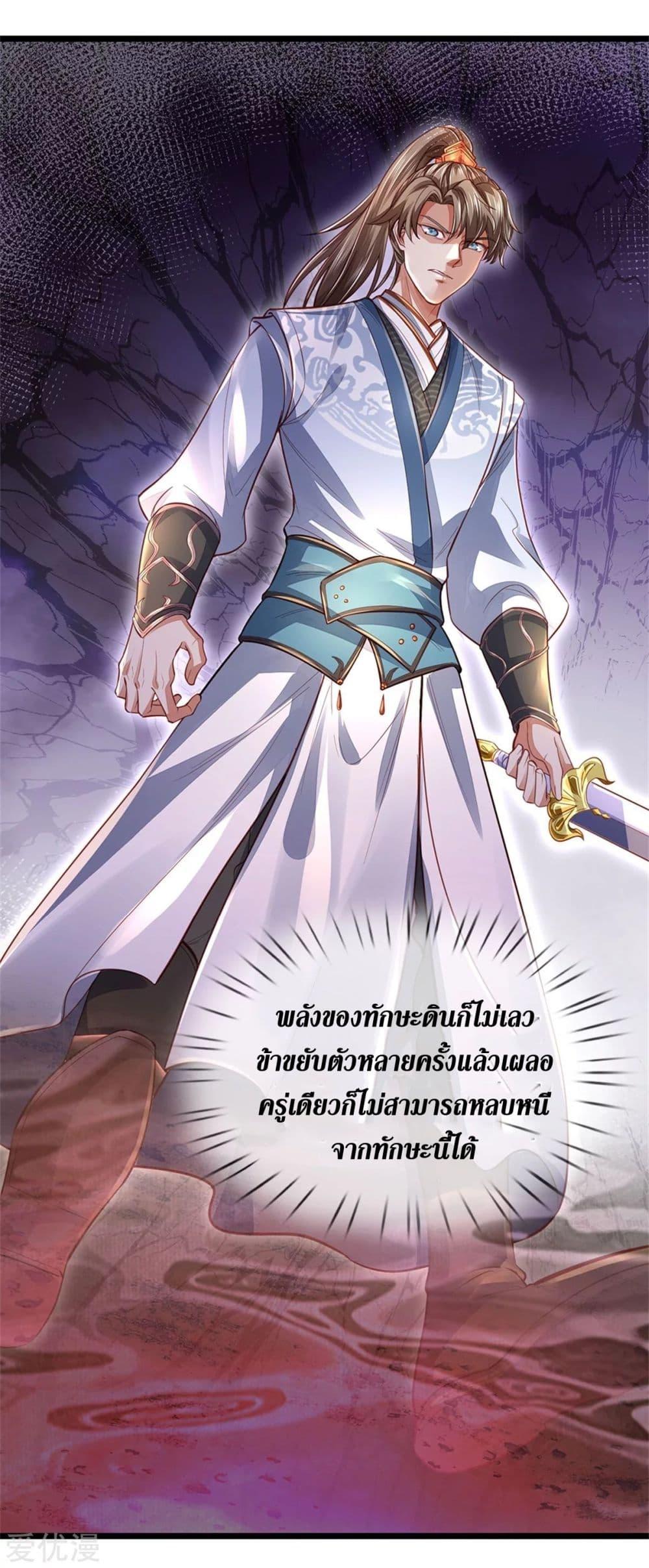 Sky Sword God ตอนที่ 370 แปลไทย รูปที่ 13