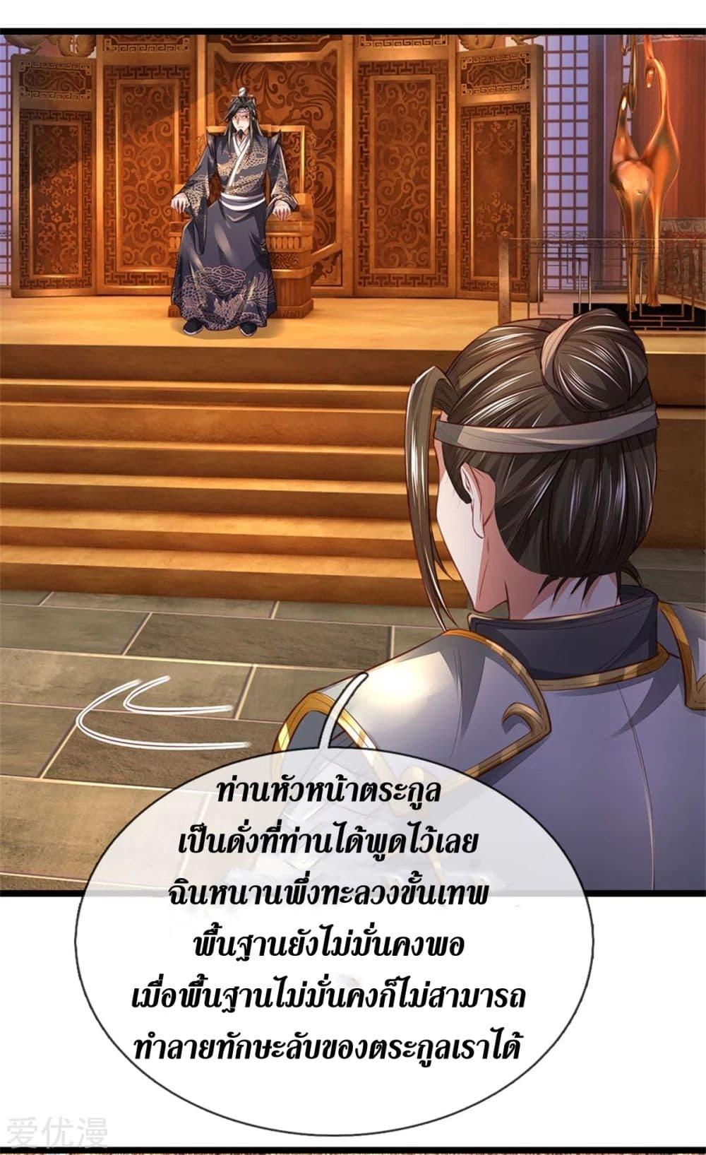 Sky Sword God ตอนที่ 370 แปลไทย รูปที่ 19