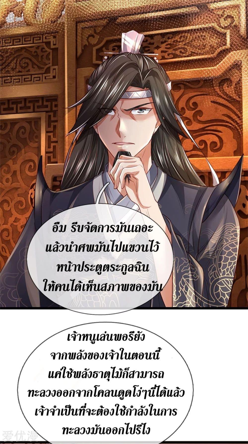 Sky Sword God ตอนที่ 370 แปลไทย รูปที่ 20