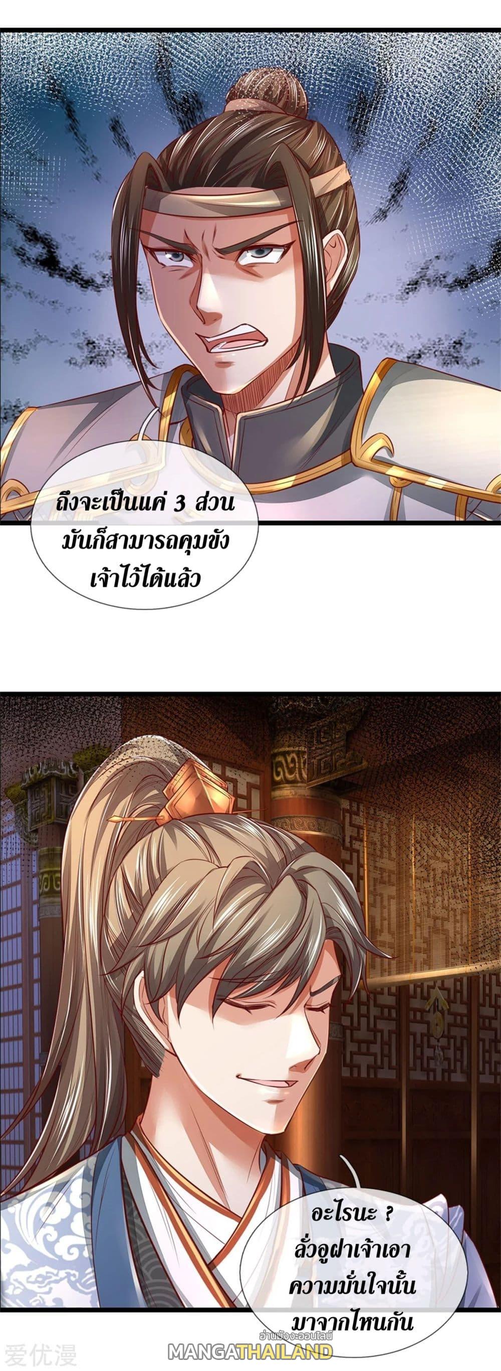 Sky Sword God ตอนที่ 370 แปลไทย รูปที่ 25