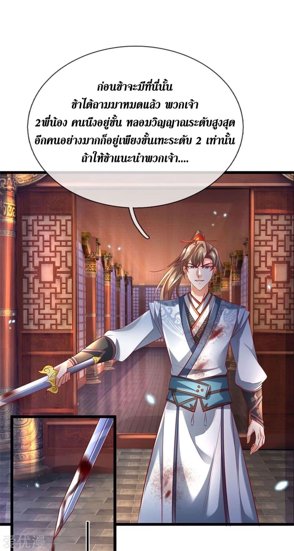 Sky Sword God ตอนที่ 370 แปลไทย รูปที่ 3