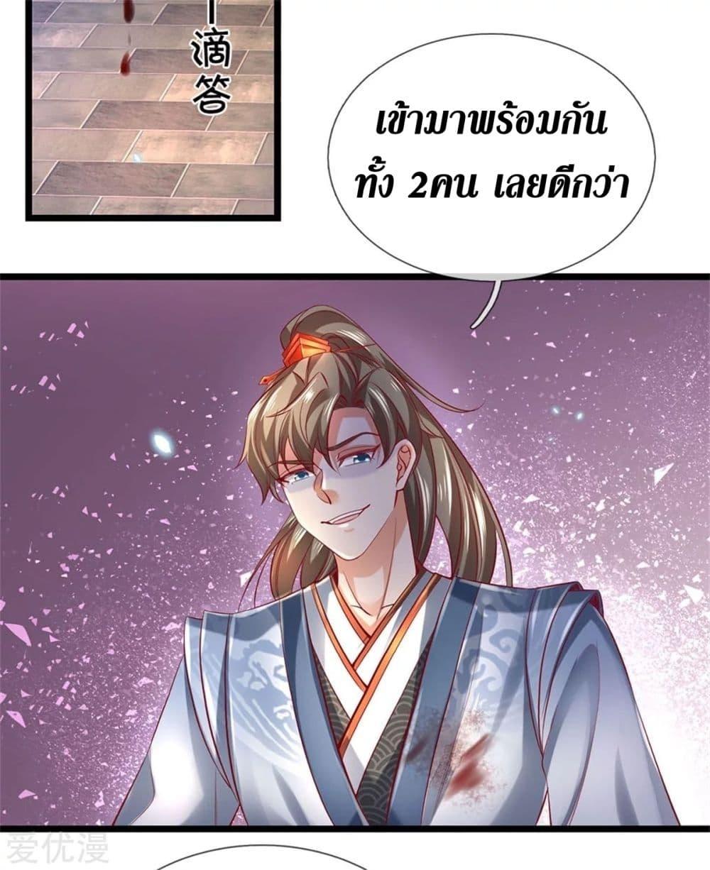 Sky Sword God ตอนที่ 370 แปลไทย รูปที่ 4