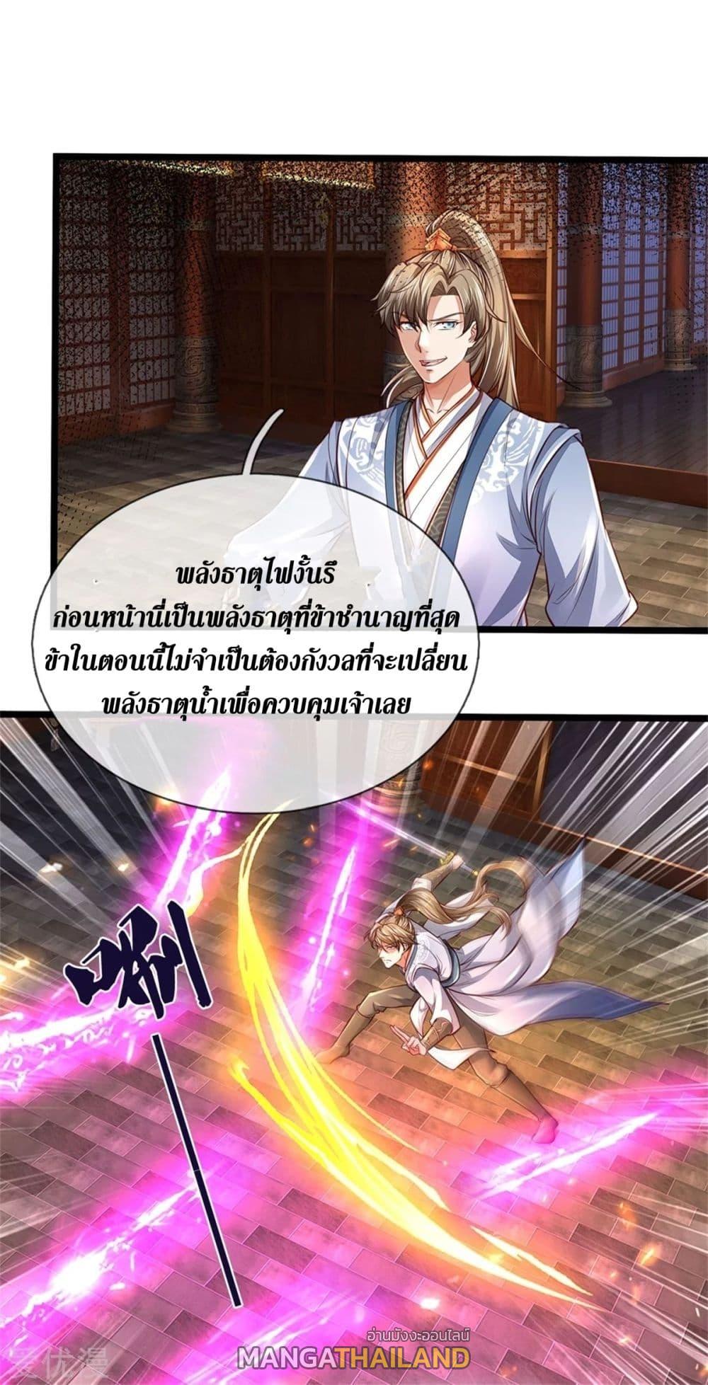 Sky Sword God ตอนที่ 370 แปลไทย รูปที่ 8