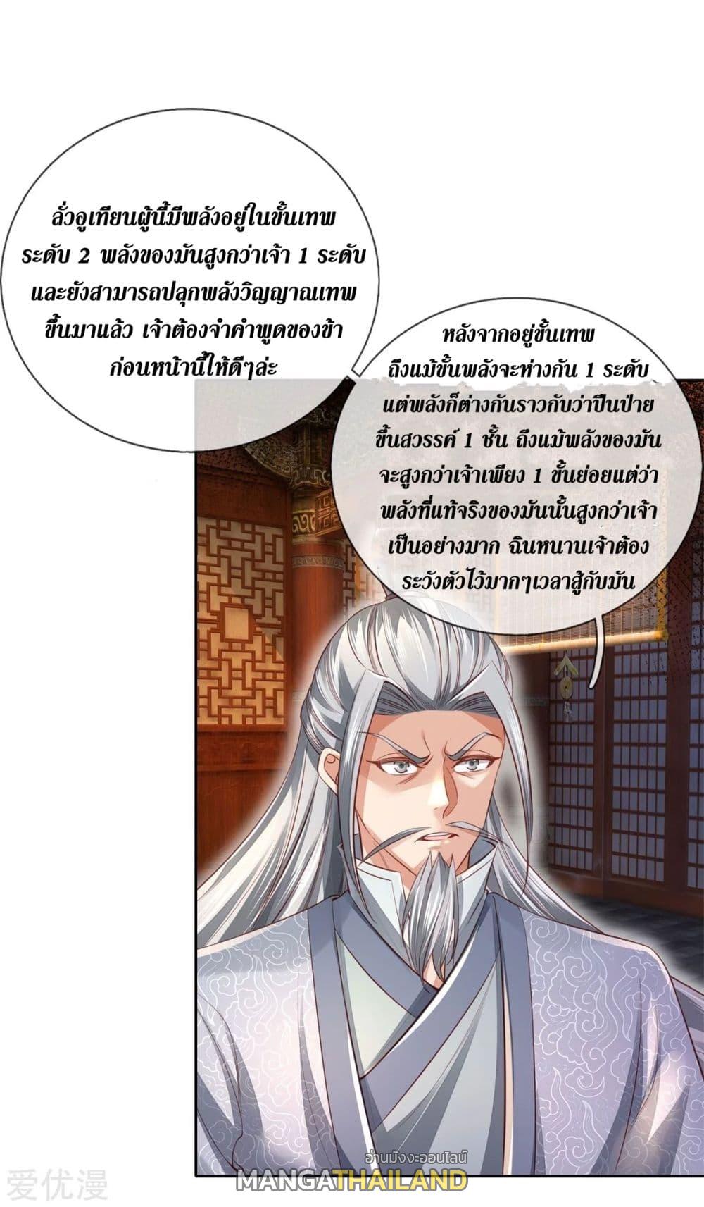 Sky Sword God ตอนที่ 371 แปลไทย รูปที่ 12