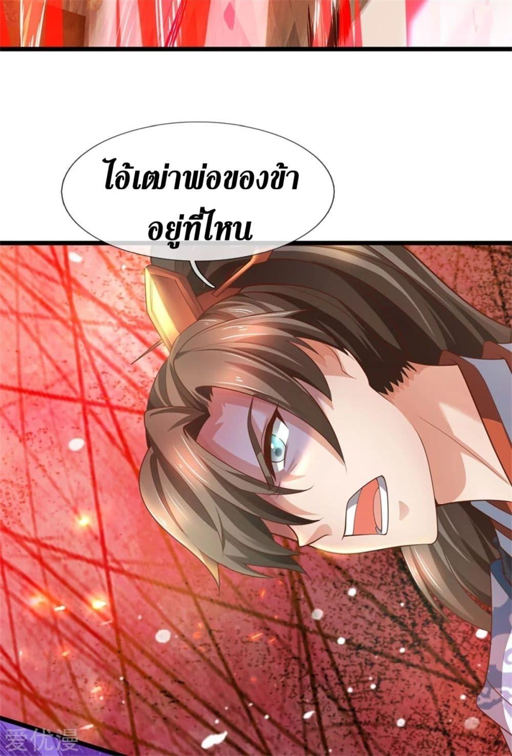 Sky Sword God ตอนที่ 371 แปลไทย รูปที่ 20