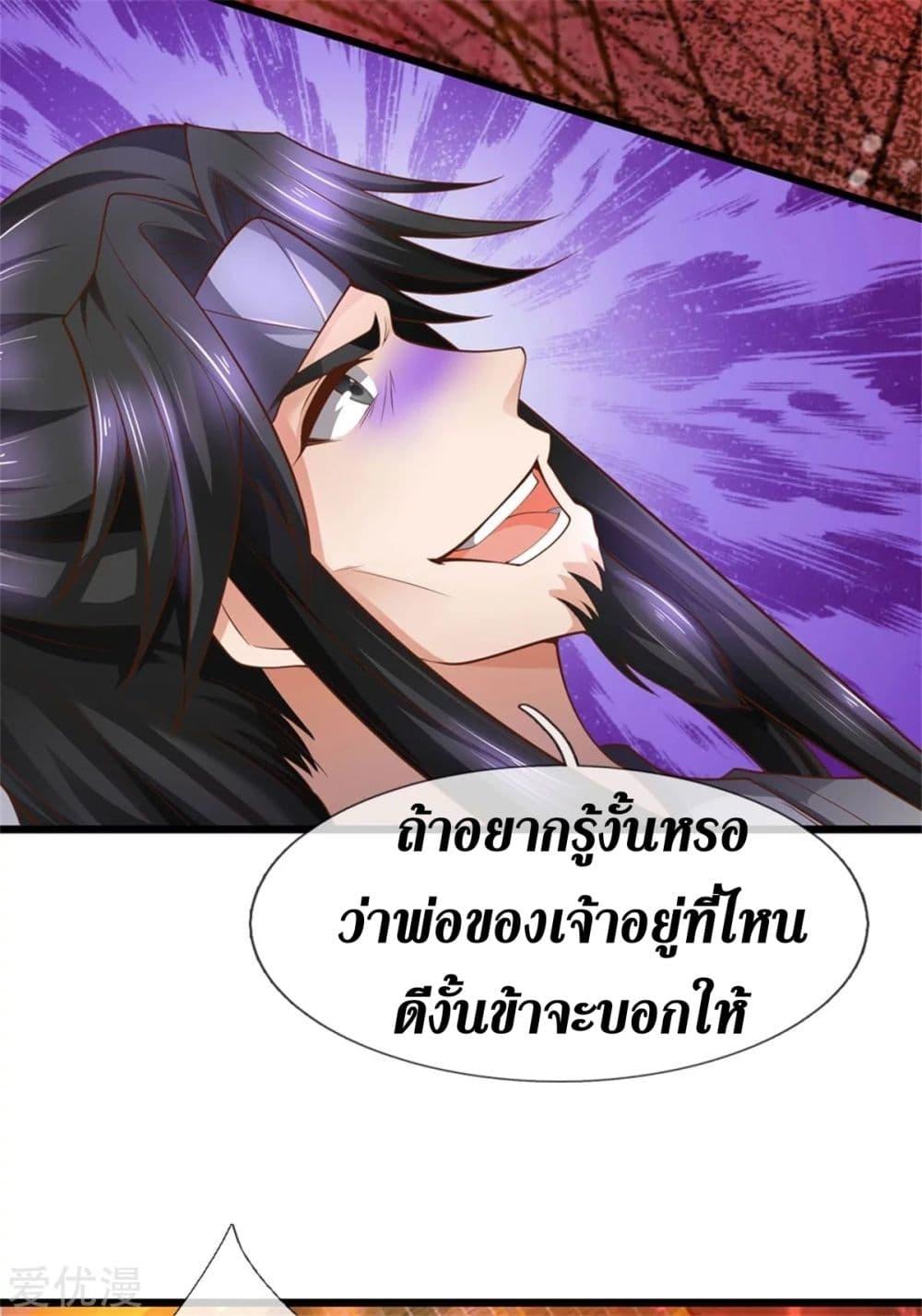 Sky Sword God ตอนที่ 371 แปลไทย รูปที่ 21