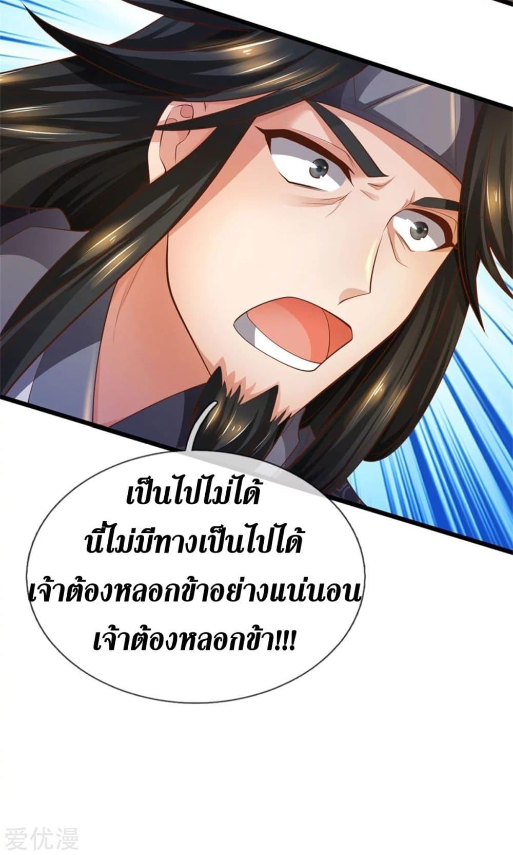 Sky Sword God ตอนที่ 372 แปลไทย รูปที่ 10