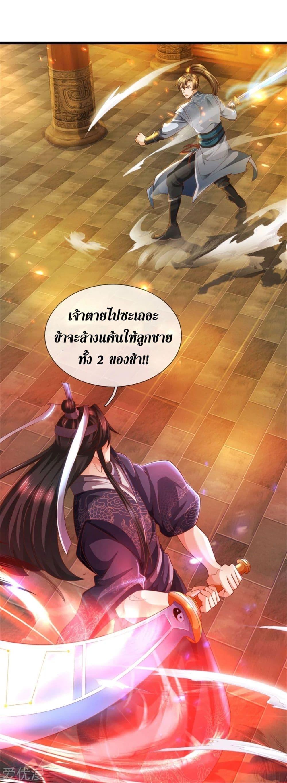 Sky Sword God ตอนที่ 372 แปลไทย รูปที่ 11