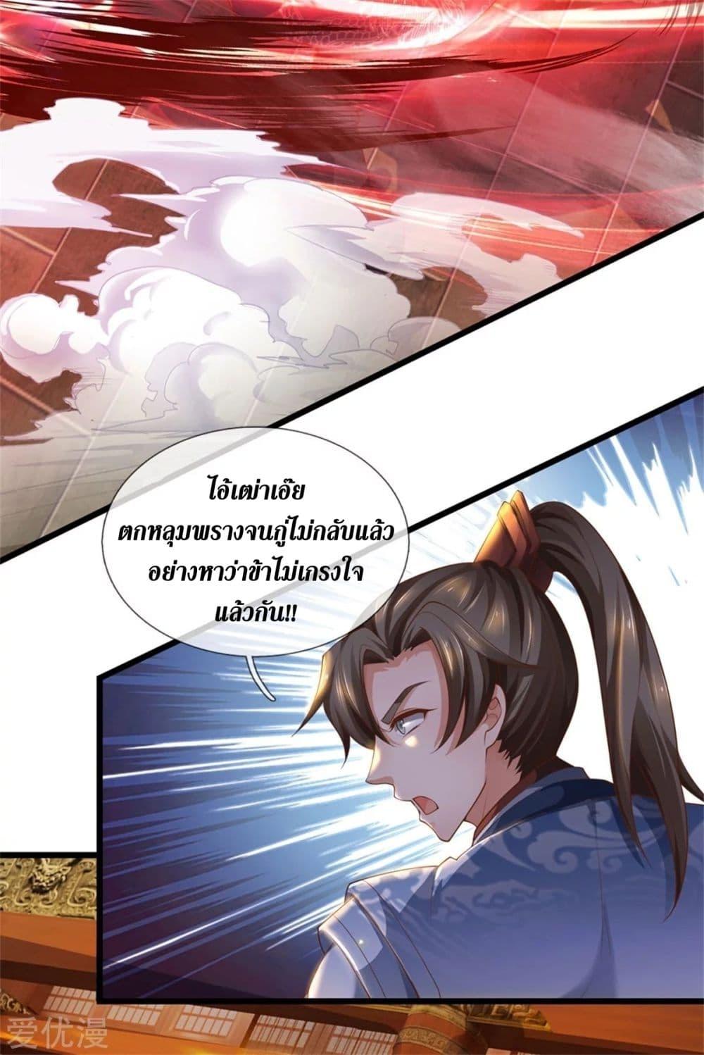 Sky Sword God ตอนที่ 372 แปลไทย รูปที่ 12