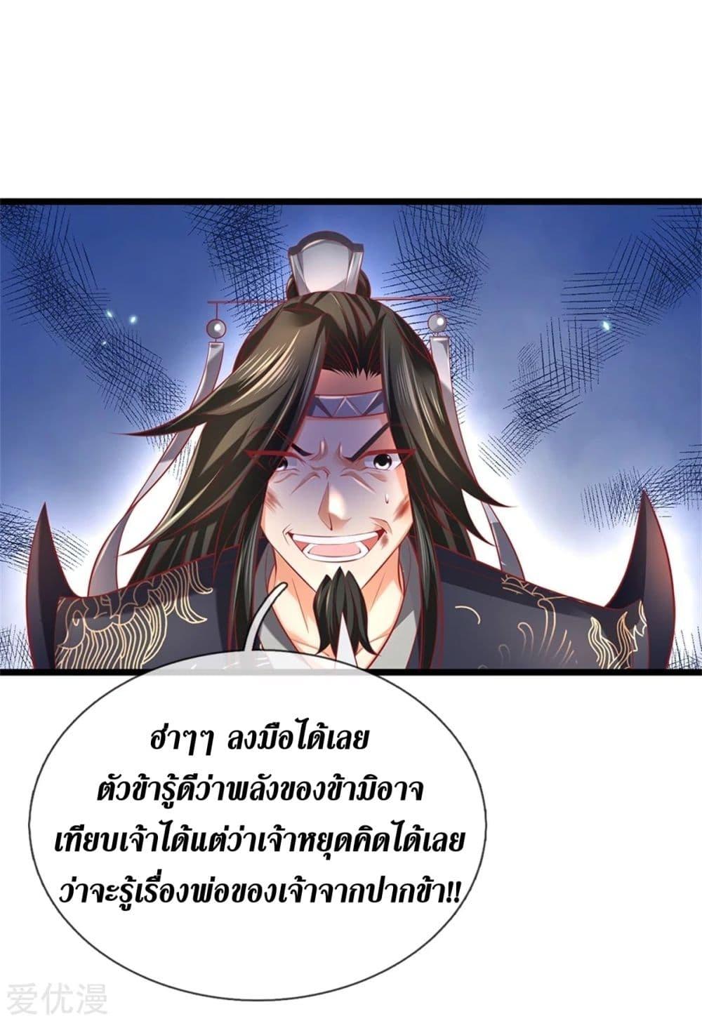 Sky Sword God ตอนที่ 372 แปลไทย รูปที่ 22