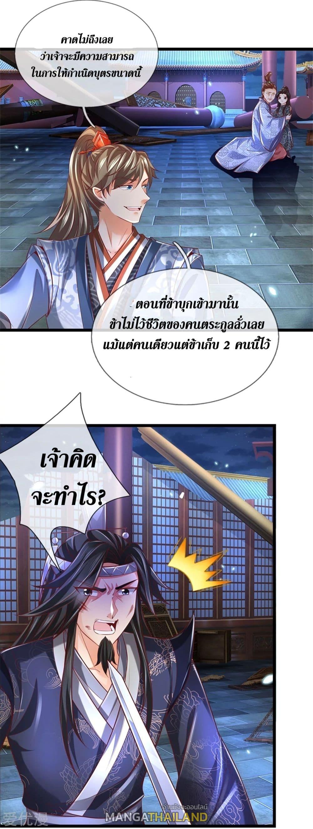 Sky Sword God ตอนที่ 372 แปลไทย รูปที่ 25