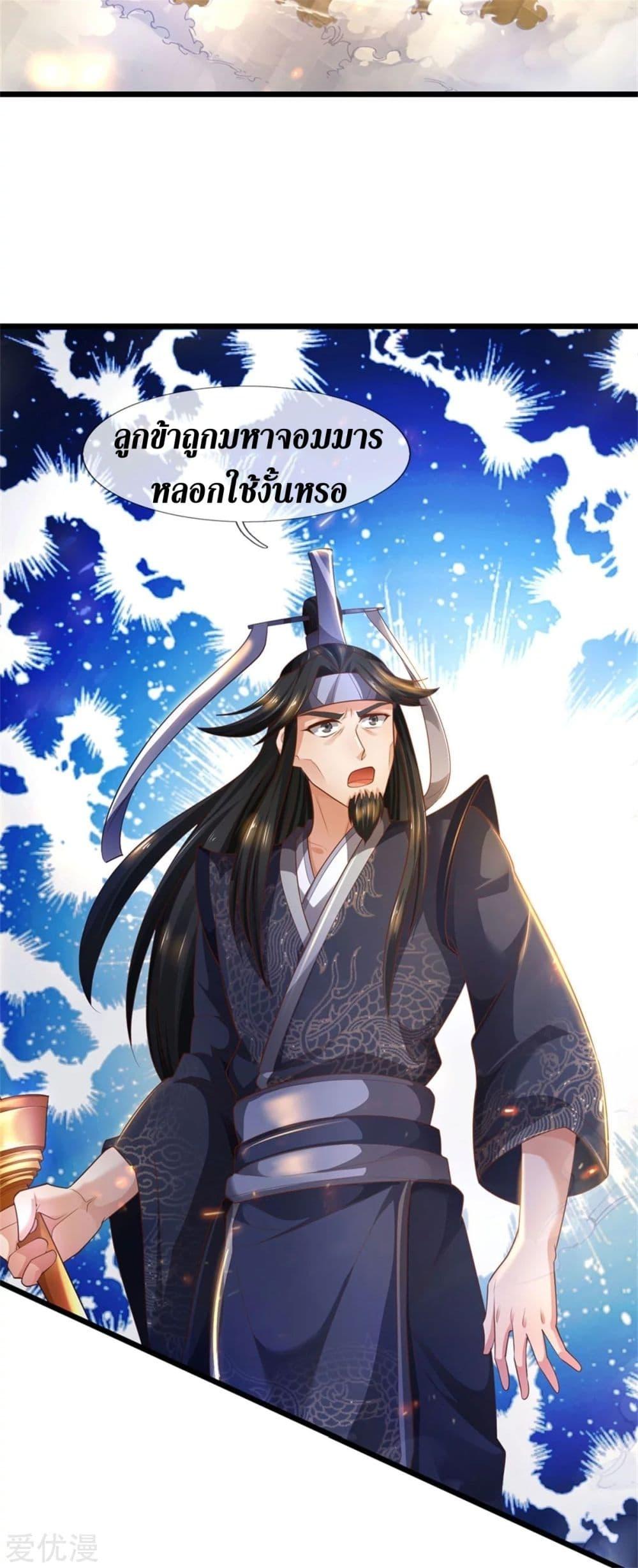 Sky Sword God ตอนที่ 372 แปลไทย รูปที่ 4