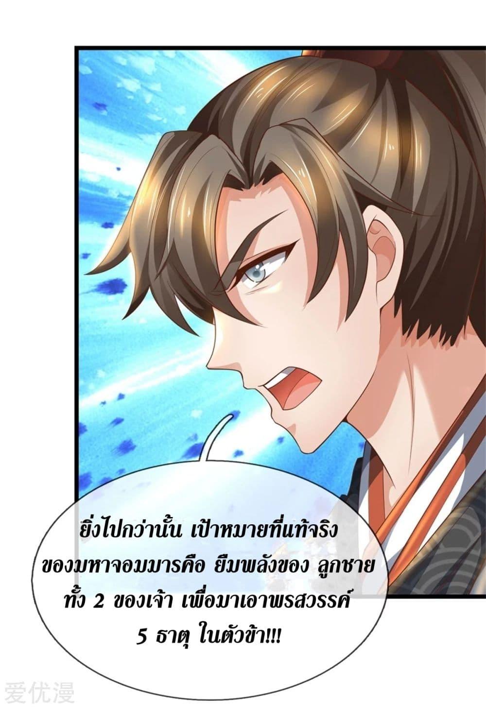 Sky Sword God ตอนที่ 372 แปลไทย รูปที่ 6