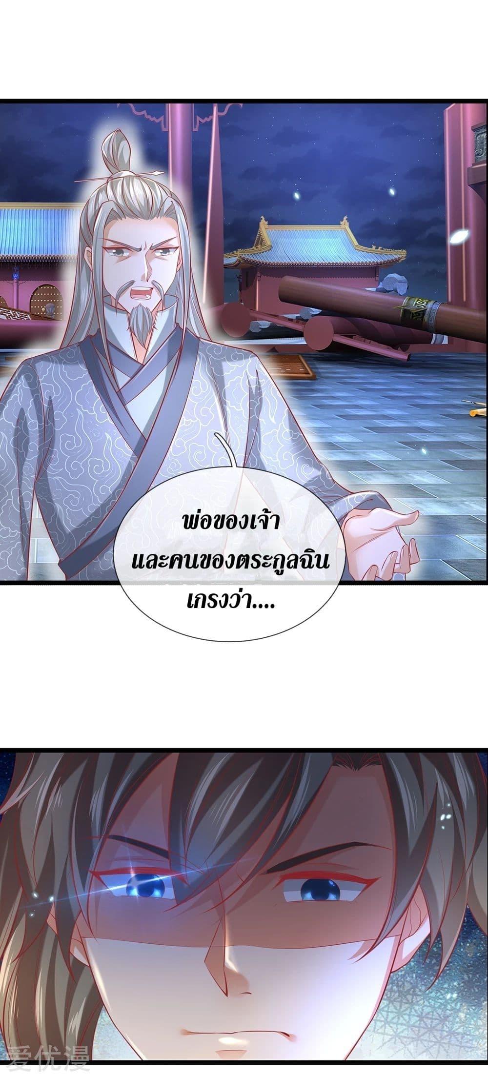 Sky Sword God ตอนที่ 373 แปลไทย รูปที่ 10