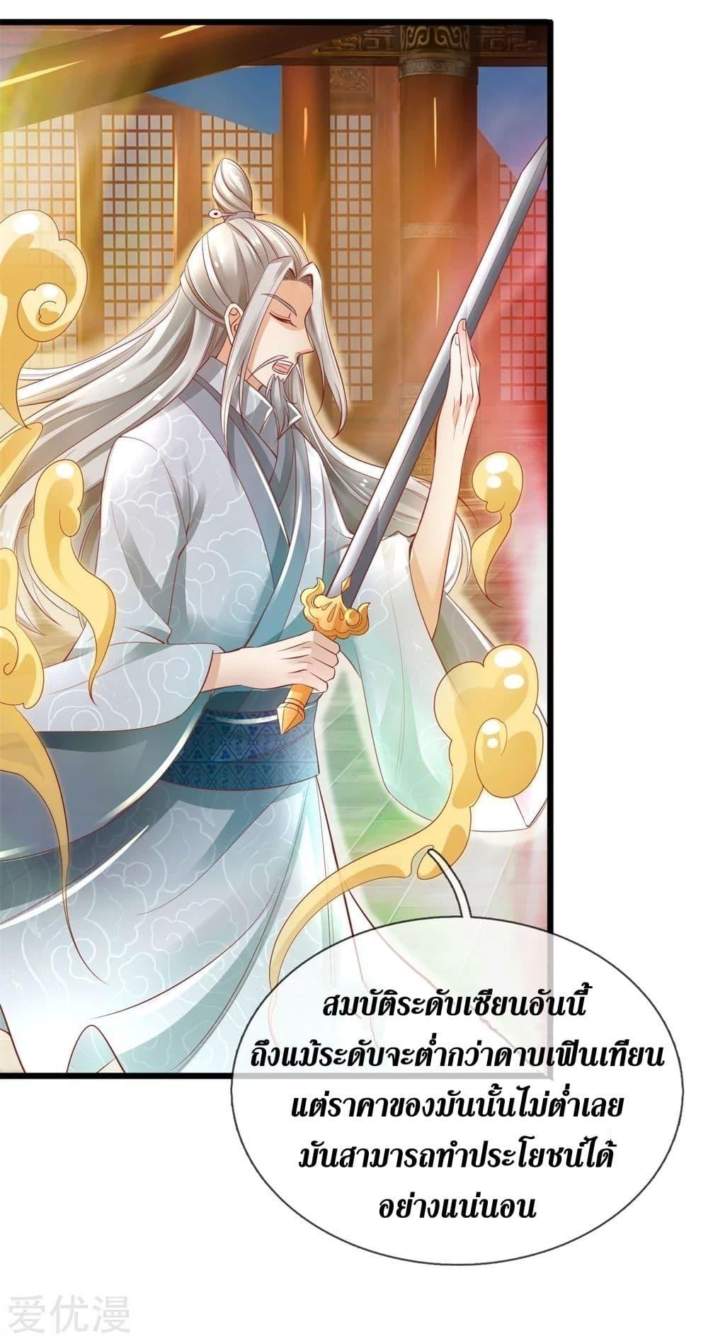 Sky Sword God ตอนที่ 373 แปลไทย รูปที่ 15