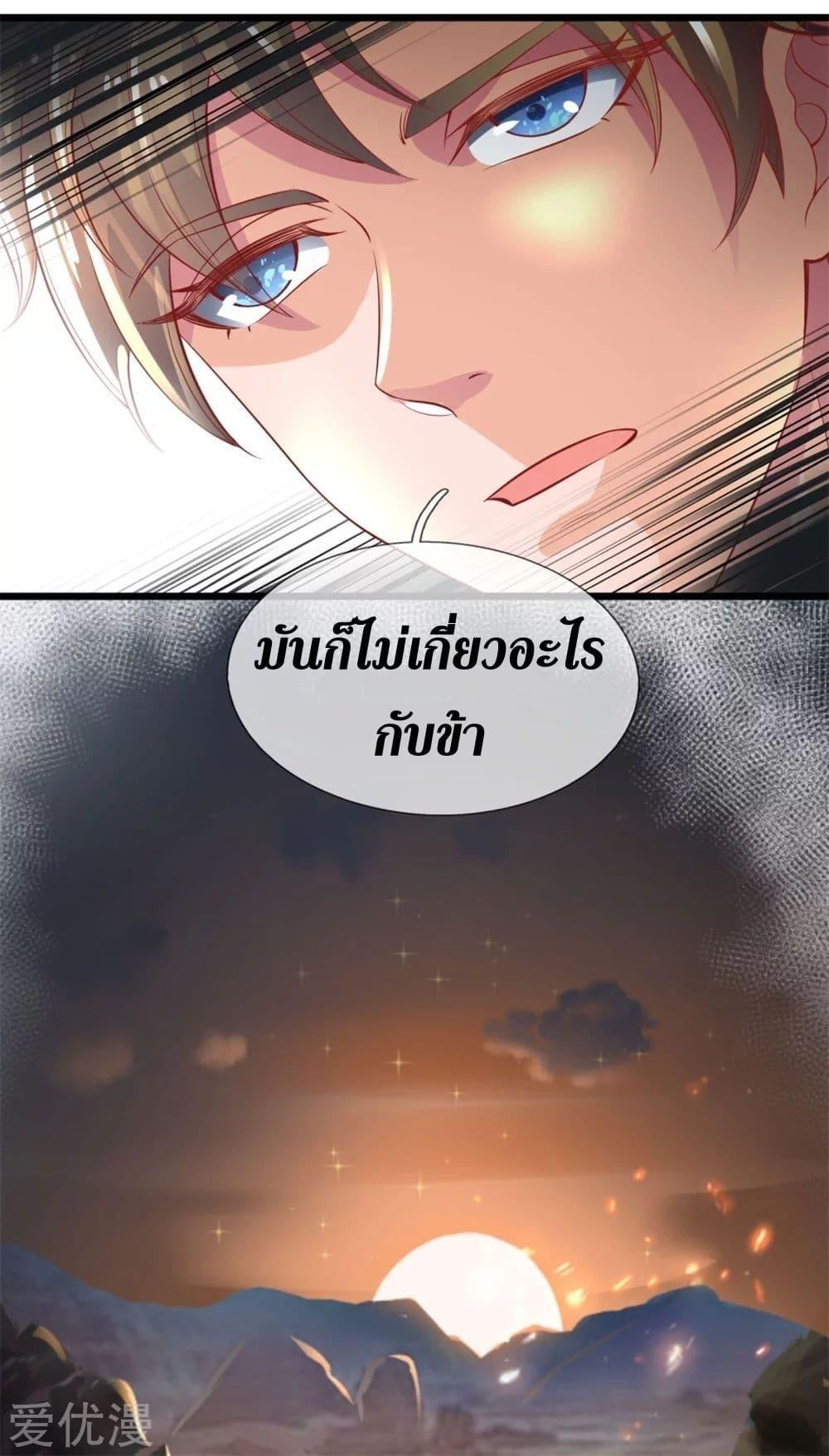 Sky Sword God ตอนที่ 373 แปลไทย รูปที่ 20