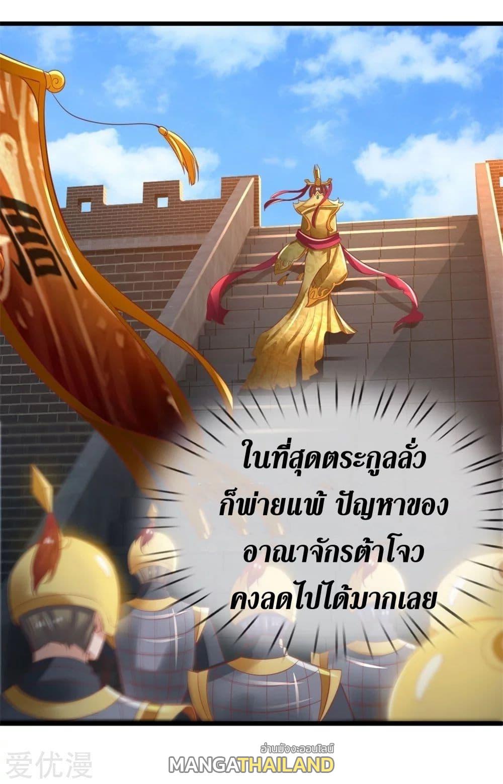 Sky Sword God ตอนที่ 373 แปลไทย รูปที่ 26