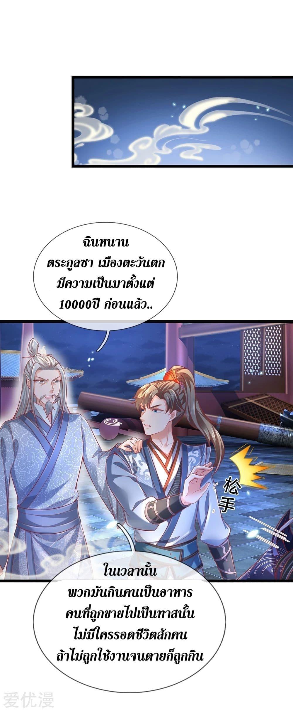 Sky Sword God ตอนที่ 373 แปลไทย รูปที่ 9