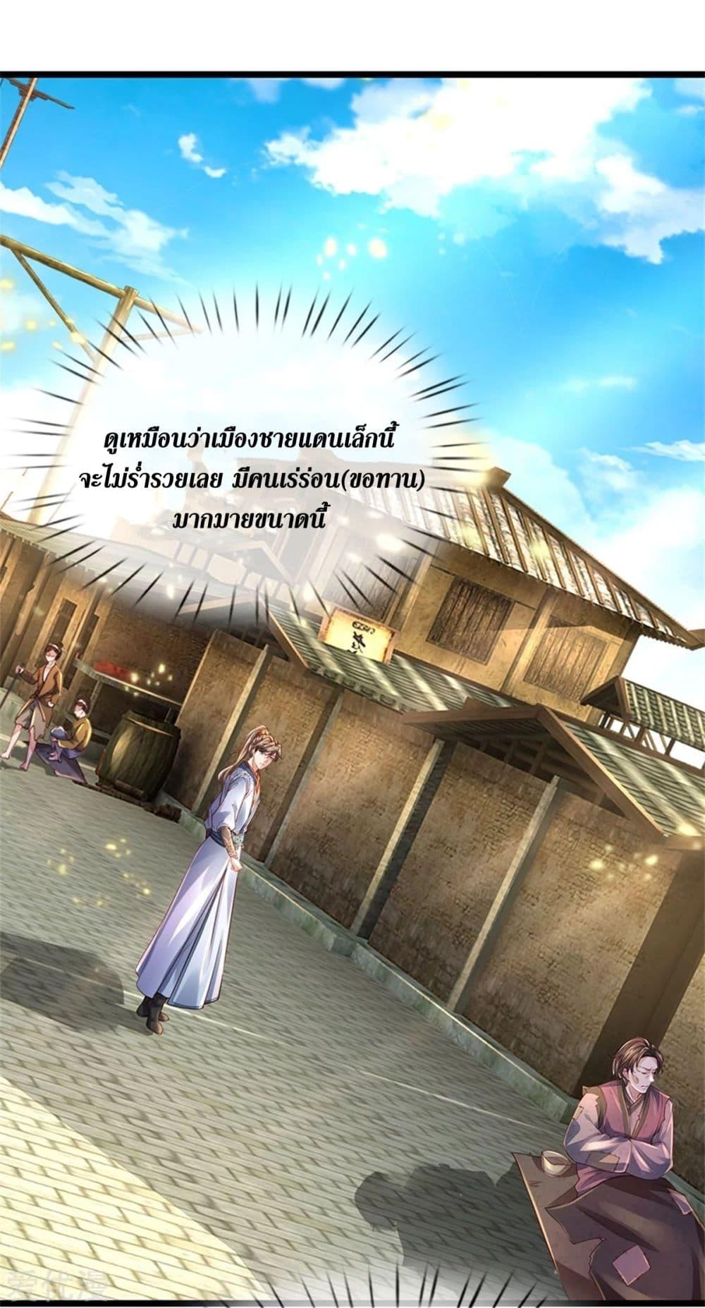 Sky Sword God ตอนที่ 374 แปลไทย รูปที่ 10