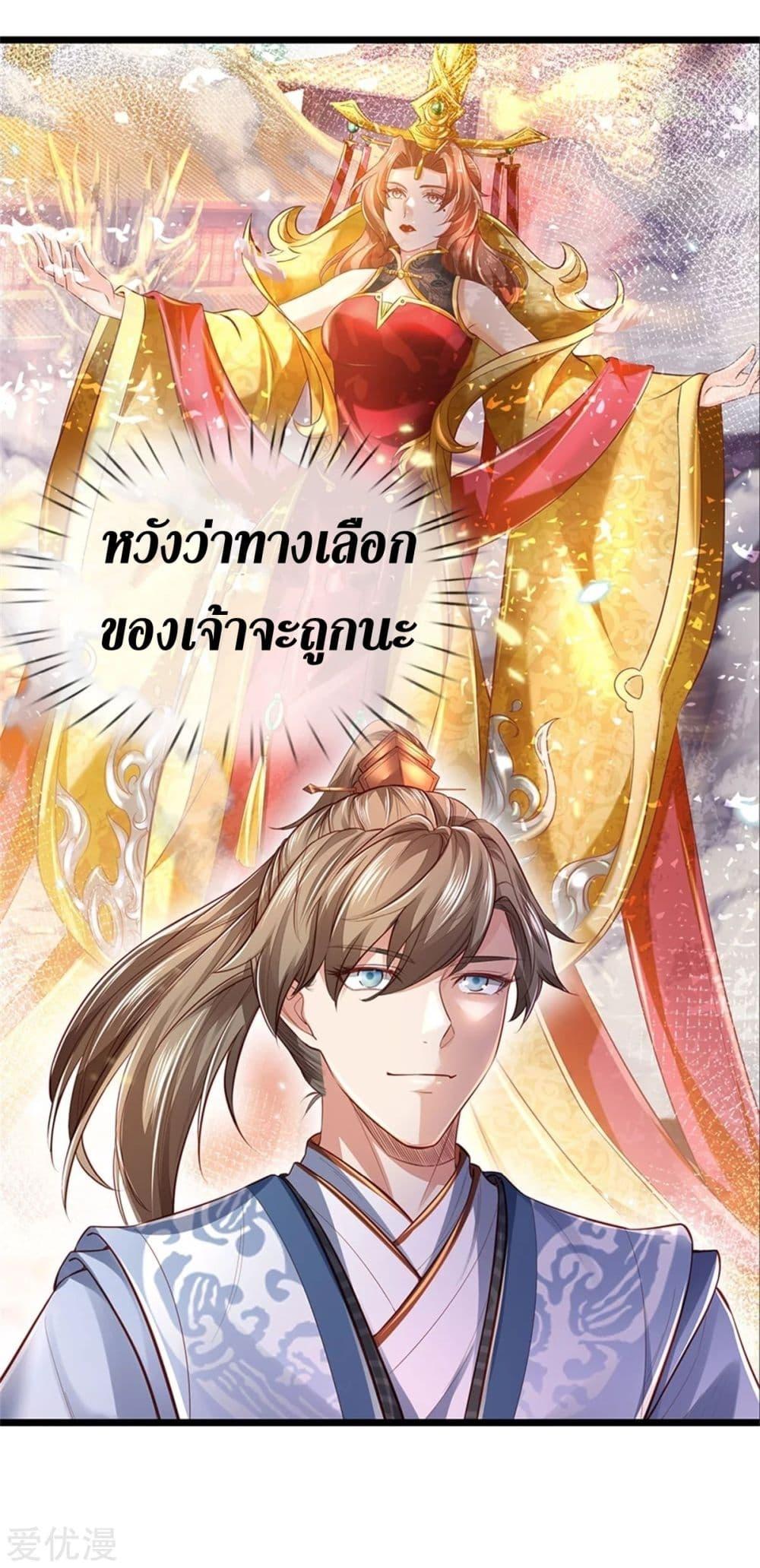 Sky Sword God ตอนที่ 374 แปลไทย รูปที่ 12