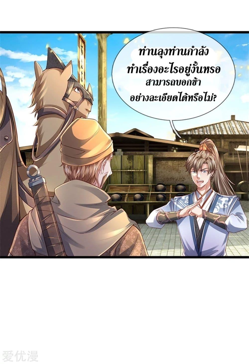 Sky Sword God ตอนที่ 374 แปลไทย รูปที่ 15