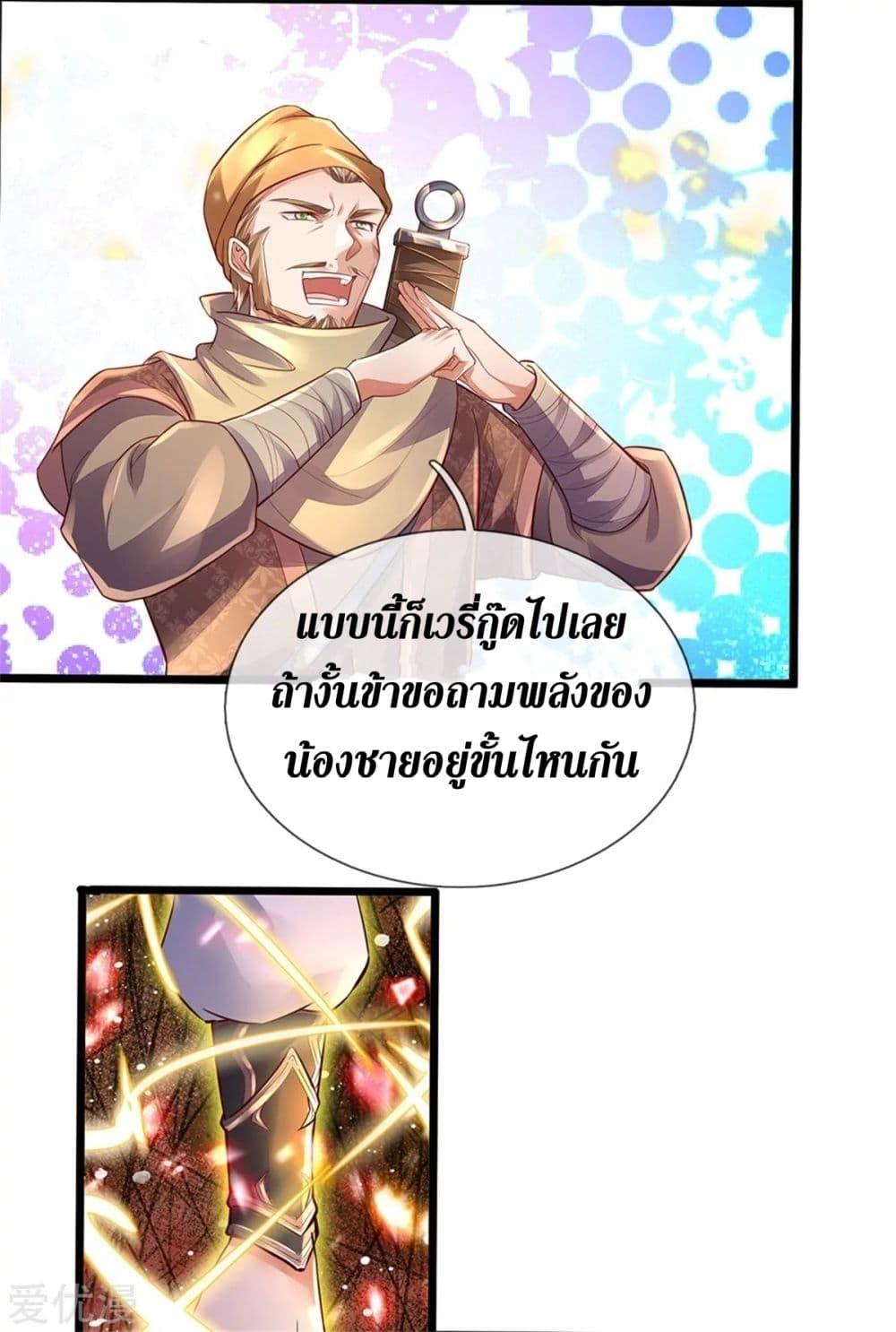 Sky Sword God ตอนที่ 374 แปลไทย รูปที่ 18