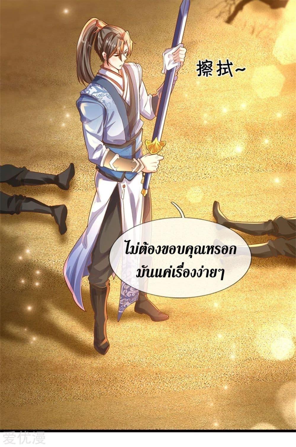 Sky Sword God ตอนที่ 376 แปลไทย รูปที่ 16