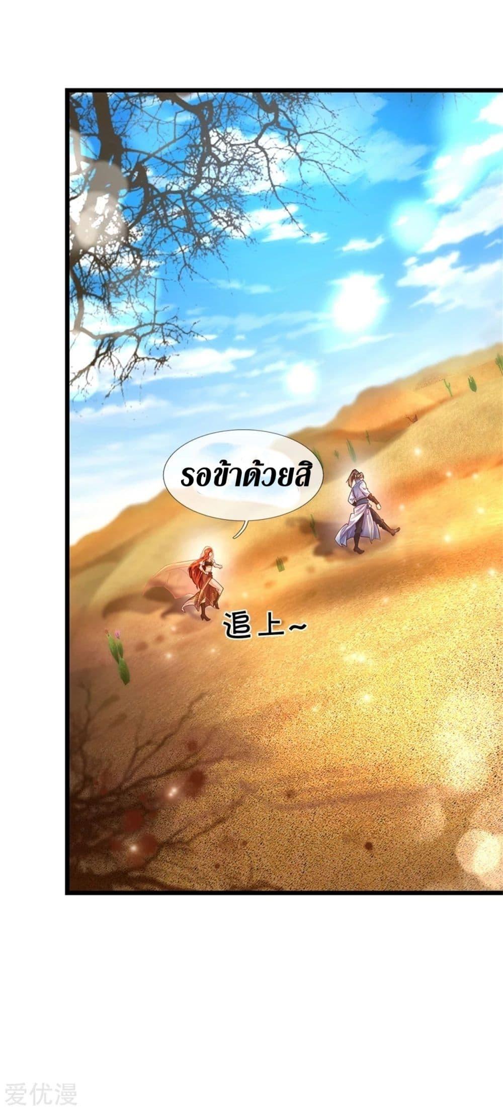 Sky Sword God ตอนที่ 376 แปลไทย รูปที่ 19