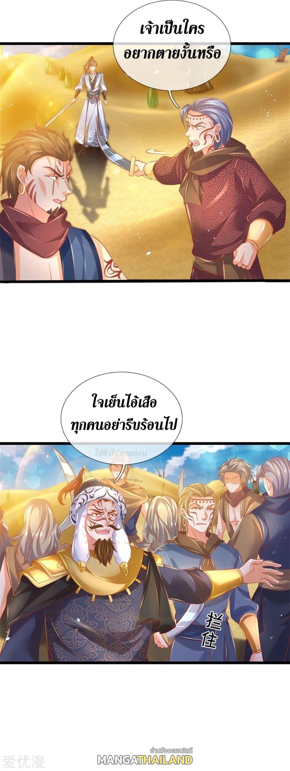 Sky Sword God ตอนที่ 376 แปลไทย รูปที่ 3