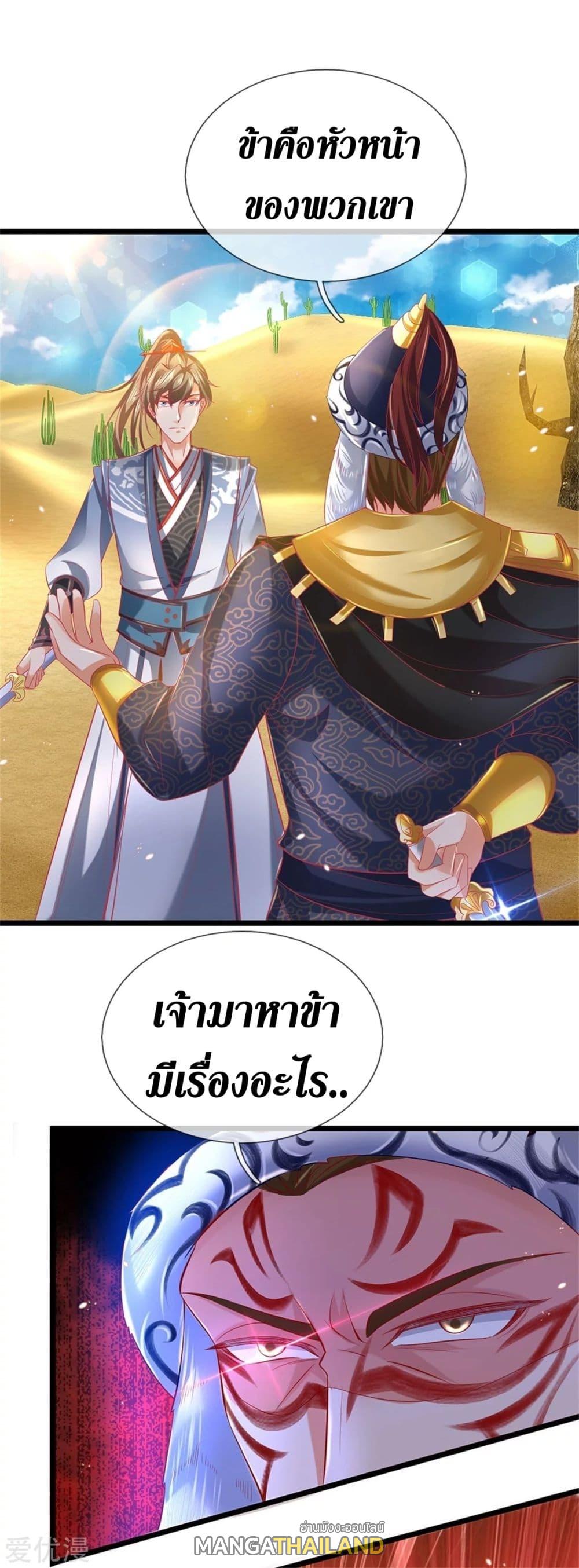 Sky Sword God ตอนที่ 376 แปลไทย รูปที่ 4