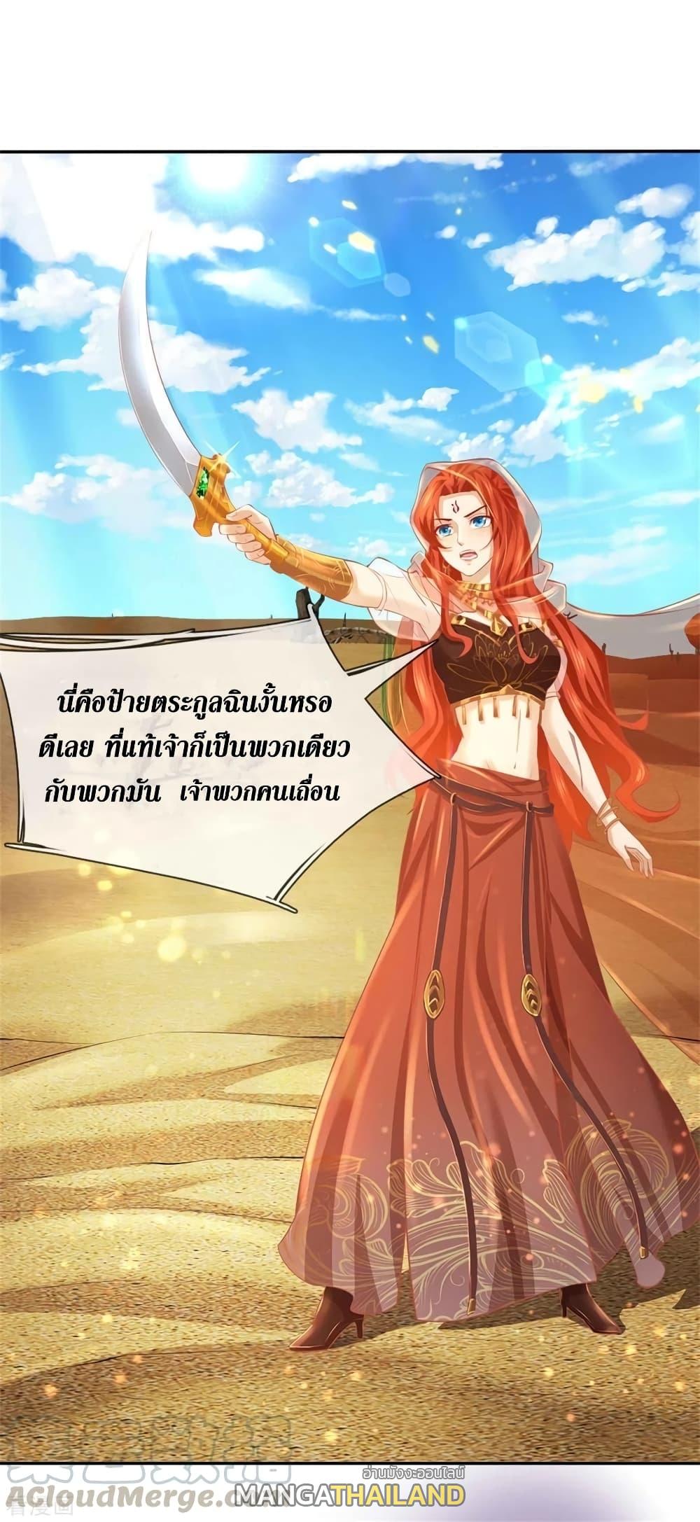 Sky Sword God ตอนที่ 377 แปลไทย รูปที่ 11